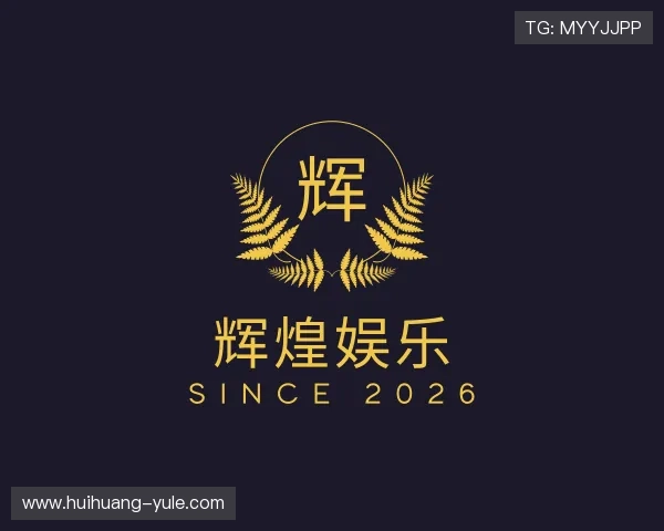 认识辉煌娱乐